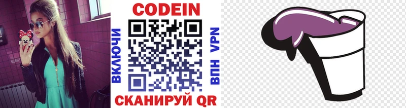 Codein Purple Drank  Купить где  Жуковский 